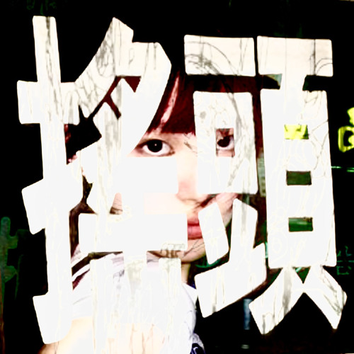 Fragile/壞 (prod. falci)