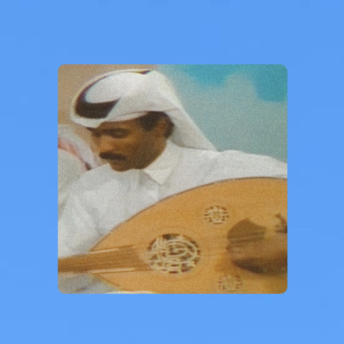 عبدالرحمن النخيلان - هجرني يا عرب خلّي