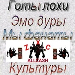 ZXCКОНЧЕННЫЙУБЛЮДОК - Я ХОЧУ ПОЕСТЬ (FT. FLAYRIX)