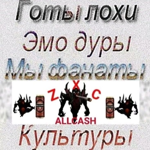 ZXCКОНЧЕННЫЙУБЛЮДОК - Я ХОЧУ ПОЕСТЬ (FT. FLAYRIX)