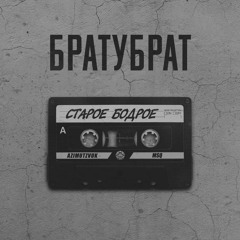 Шима Feat. Мутант Космо - Путь Исправления