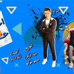 مهرجان اسكتش حب حمو ايهاب و قصى ( متصدقيش انك موناليزا ) توزيع حمو موكا حريقة البركان 2021