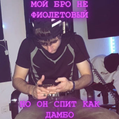 МБНФНОСКД.mp3