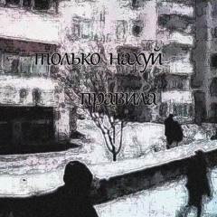 семейные правила