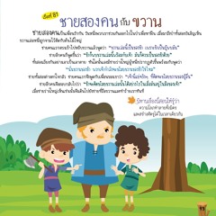 081 ชายสองคนกับขวาน