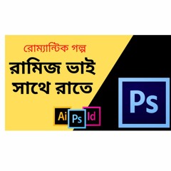 Photoshop color change | Filter uses | Audio | Photocopy | bangla story | Photoshop tutorial