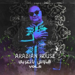 Arabian House - هاوس بالعربي By DJ SARY Vol.5