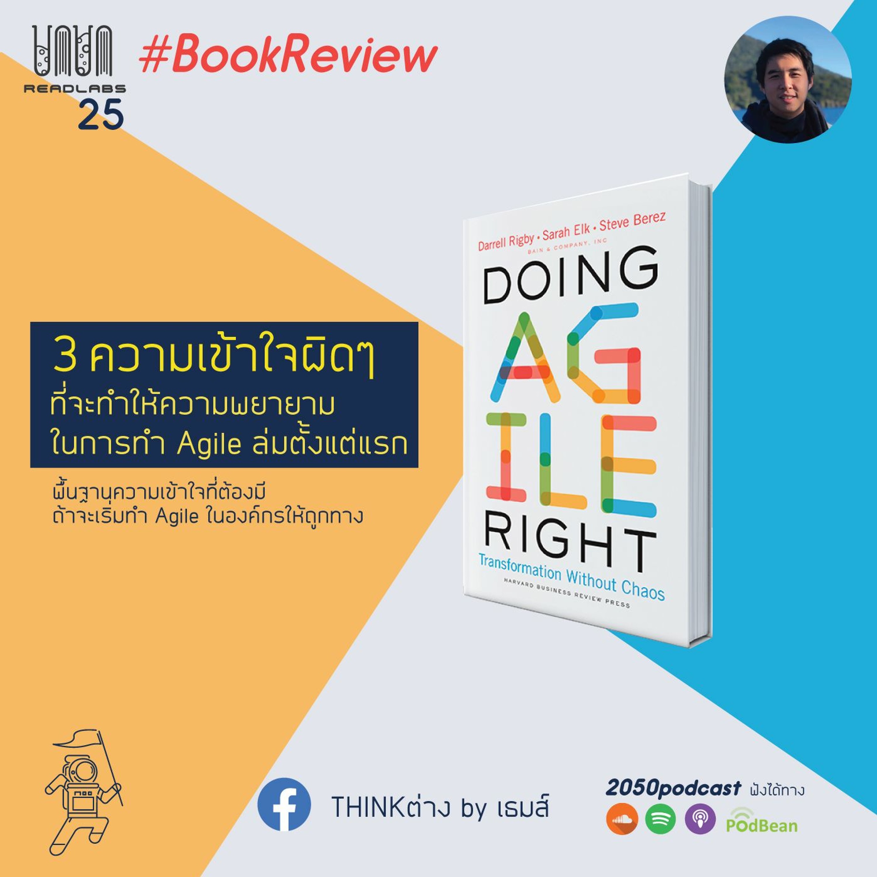 2050 podcast by เธมส์ THINKต่าง