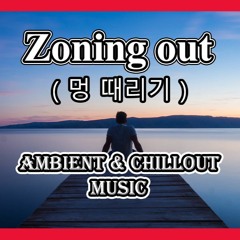 Zoning Out - Ambient & Emotional Chillout Music