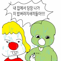 함만조 집 가이드 (Prod. Tantu)