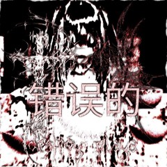 Destroy playa - 错误的
