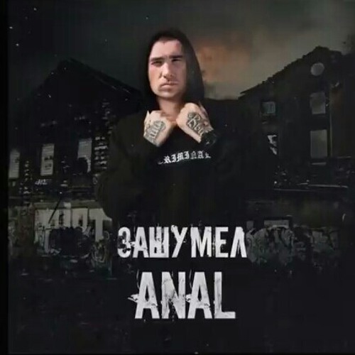 Нурминский - Зашумел Район (Right Version Gachi Remix)