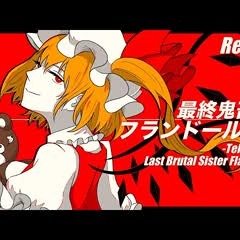 【東方Remix】最終鬼畜妹フランドール・S -TeK Remix- / Last Brutal Sister Flandre S【アレンジ/ 東方Project】