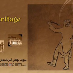 دبكة المجوز - مجوز حوراني (العودة الى التراث) غناء أحمد القسيم