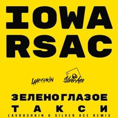 IOWA, RSAC - Зеленоглазое такси (Lavrushkin & Silver Ace Remix)