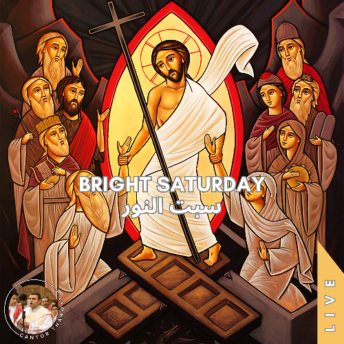 Psalm 151 ♱ Bright Saturday (Live) المزمور ١٥١ ♱ سبت النور