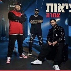 סאבלימינל והצל עם אליעד - מציאות אחרת