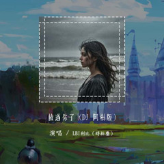 LBI利比（时柏尘） - 放过你了 (DJ 阿树版)「别再说 分开以后我要好好的，你说散就散 我又怎麽能好呢」【動態歌詞/pīn yīn gē cí】#LBI利比 #时柏尘 #放过你了 #動態歌詞