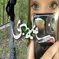 Не имеешь (prod. by ganbate & morioh)