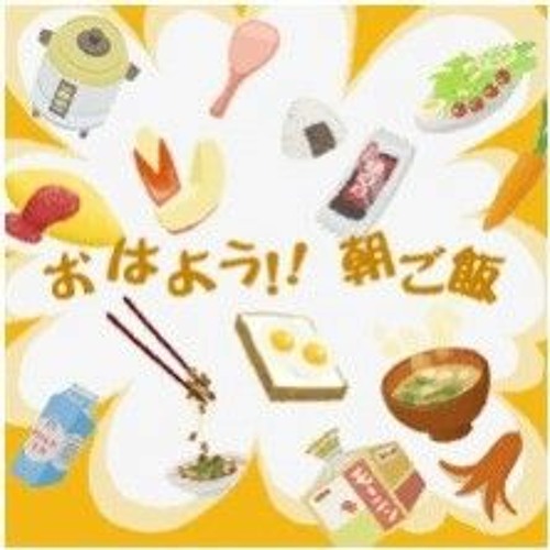 おはよう！！朝ご飯 (M@STER VERSION)