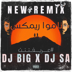 ‎⁨ناموا ريمكس - DJ BIG & DJ SA⁩