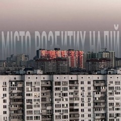 BaWN feat Sudno - Місто розбитих надій