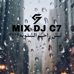 MIX 7ZeeN DJ C7 ليش راحت الشتويه ؟