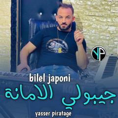 جيبولي الامانة (feat. Bilel japoni)
