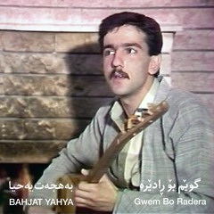 Bahjat Yahya - Gwem Bo Radera