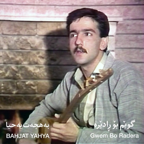 Bahjat Yahya - Gwem Bo Radera