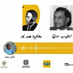 د. النور حمد متحدثاً عن معاوية محمد نور - رائد القصة القصيرة في السودان