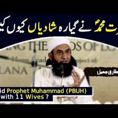 Why did Prophet Muhammad (PBUH) Marry with 11 Wives Latest Bayan by Maulana Tariq Jameel 2017