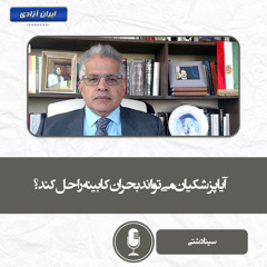 آیا پزشکیان می‌تواند بحران کابینه را حل کند؟