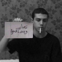 تعبانين وعندنا هموم