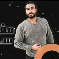 مهرجان " مفيش حد سالك " كلمات - غناء - توزيع - محمد مساهل 2020