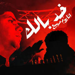 خد بالك انا يوم ماهبيع ( الصبر جميل استني )