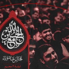 الفرار الفرار | واحد | علي موالي
