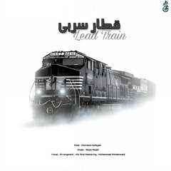 آهنگ محمد محمدی قطار سربی