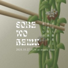 Soba wo hamu 20241026(Soba schmecken)