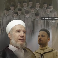 البحور الشاذلية THE SHADHILI OCEANS