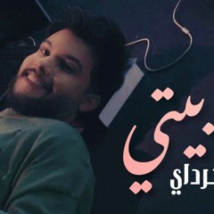 Ali Kurday - Ba3ad Bety | علي كرداي - بعد بيتي