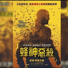 《养蜂人》▷ The Beekeeper 完整版 HD 2024 电影在线 1080p 高清电影