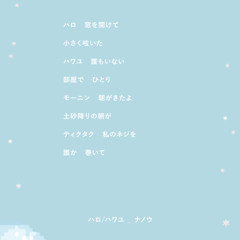 ハロ／ハワユ_ナノウ - 憂月こはね（cover）