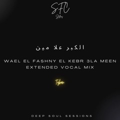 Tyban Feat. Wael El Fashny | وائل الفشنى | الكبر علا مين | El Kebr 3la Meen  | CUT