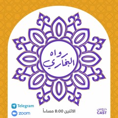 بعد مائة عام | رواه البخارى