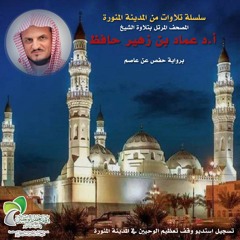 001 Al - Fatihah | المصحف المرتل | الشيخ أ.د عماد زهير حافظ | سورة الفاتحة