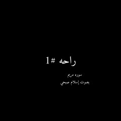 راحه نفسيه #١