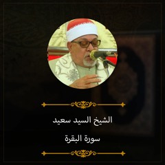 سورة البقرة