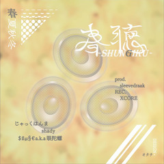 春聴-SHUNGIKU-（prod.sleevedraak）