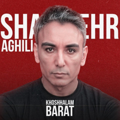 Shadmehr Aghili Khoshhalam Barat خوشحالم برات